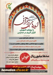 فراخوان طرح ایده های قرآنی