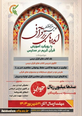 فراخوان طرح ایده های قرآنی
