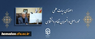 رئیس دانشگاه فرهنگیان در جلسه برخط با اعضای هیئت علمی و بدو ورود عنوان کرد:

اعضای هیات علمی محور اصلی و افسران نظام دانشگاهی