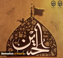 ثبت نام  دوره مجازی معرفتی دانشگاه اربعین حسینی(ع) 2