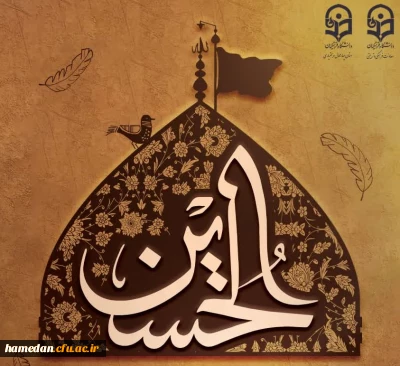 ثبت نام  دوره مجازی معرفتی دانشگاه اربعین حسینی(ع)