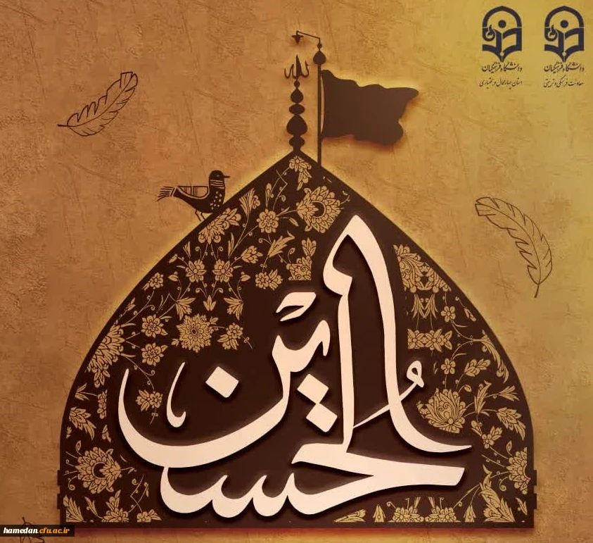 ثبت نام  دوره مجازی معرفتی دانشگاه اربعین حسینی(ع) 2