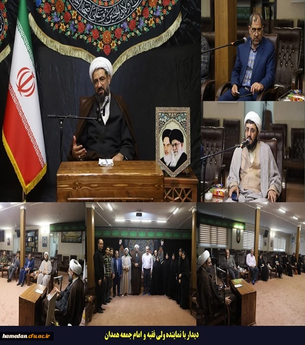 دیدار با نماینده ولی فقیه و امام جمعه همدان