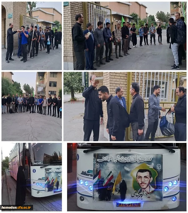 اعزام دانشجو معلمان  پردیس شهید مقصودی و شهید باهنر همدان به همایش معنوی اربعین حسینی به یاد شهید دانشجو معلم علی لطفی
