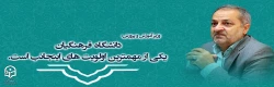 دانشگاه فرهنگیان یکی از مهمترین اولویت های اینجانب است . 2