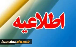 قابل توجه پذیرفته شدگان مقطع کارشناسی پیوسته سال تحصیلی ۱۴۰۴-۱۴۰۳ دانشگاه فرهنگیان 2