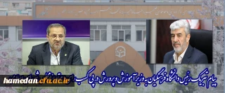 پیام تبریک رئیس دانشگاه فرهنگیان به وزیر آموزش و پرورش در پی کسب رای اعتماد از مجلس شورای اسلامی