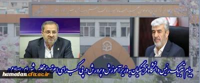 پیام تبریک رئیس دانشگاه فرهنگیان به وزیر آموزش و پرورش در پی کسب رای اعتماد از مجلس شورای اسلامی