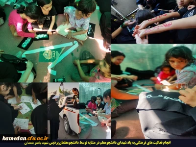 در مسیر پیاده روی اربعین اتفاق افتاد:

انجام فعالیت های فرهنگی توسط دانشجو معلمان پردیس شهید باهنر همدان