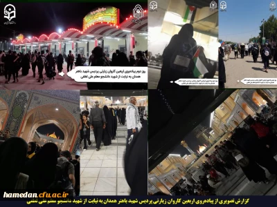 گزارش تصویری

پیاده روی اربعین کاروان زیارتی پردیس شهید باهنر همدان به نیابت از شهید دانشجو معلم علی لطفی