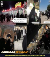 پیاده روی اربعین کاروان زیارتی پردیس شهید باهنر همدان به نیابت از شهید دانشجو معلم علی لطفی