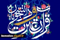 اسامی برگزیدگان غیر آوایی جشنواره ملی قرآن دانشجویان اعلام شد 2