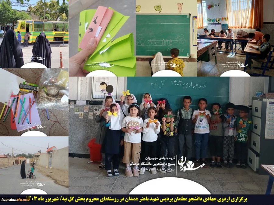 دانشجویان پردیس شهید باهنر همدان به روستاهای محروم بخش گل تپه رفتند 2