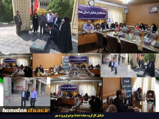 تشکیل کارگروه هیات امنای دانشگاه فرهنگیان استان همدان با موضوع پروژه مهر