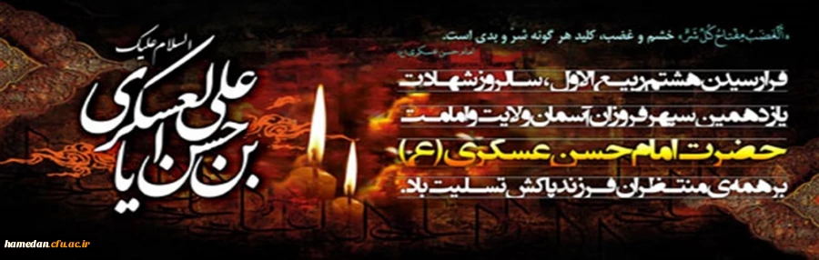 شهادت امام حسن عسکری (ع) تسلیت باد 2