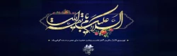 شهادت امام حسن عسکری (ع) تسلیت باد 2