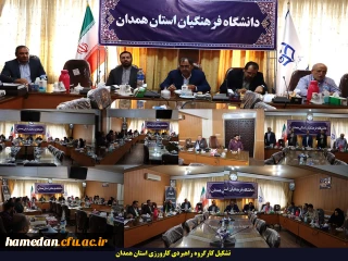 در کارگروه راهبردی کارورزی استان همدان مطرح شد:

کارورزی شاه بیت دروس دانشگاه فرهنگیان است