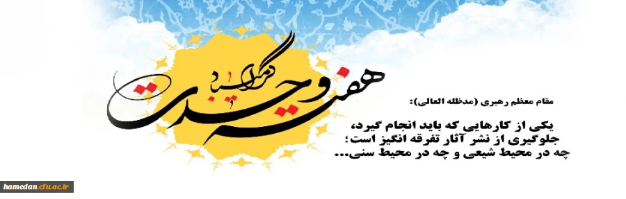 هفته وحدت مبارک باد 2