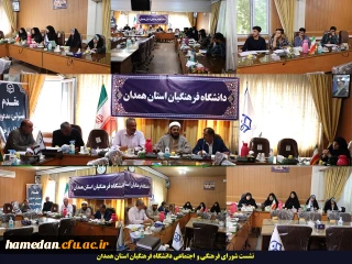 در شورای فرهنگی و اجتماعی دانشگاه فرهنگیان همدان مطرح گردید

روایتگری شهید و شهادت و استفاده از فرصت معرفی فرهنگ شهدا را مغتنم بشماریم