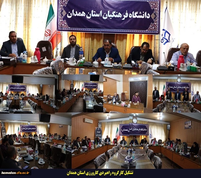 کارگروه کارورزی استان با حضور مدیرکل آموزش و پرورش و معاونین ایشان