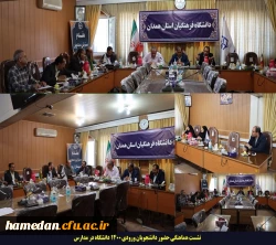 نشست هماهنگی حضور دانشجویان ورودی 1400 دانشگاه در مدارس