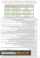 زمانبندی ثبت نام حضوری پذیرفته شدگان ورودی 1403 پردیس شهید مقصودی 2
