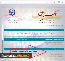 زمانبندی ثبت نام حضوری پذیرفته شدگان ورودی 1403 پردیس شهید مقصودی 3
