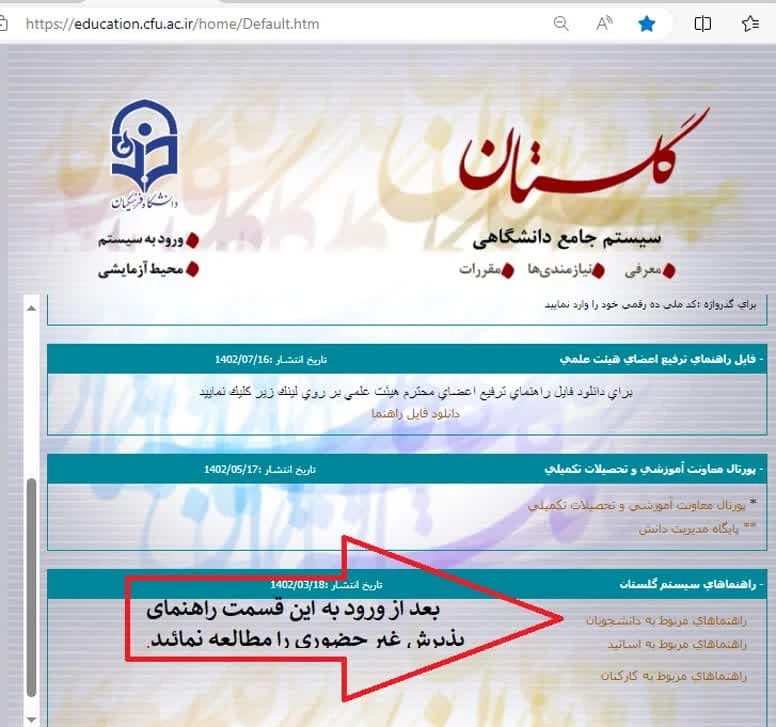 زمانبندی ثبت نام حضوری پذیرفته شدگان ورودی 1403 پردیس شهید مقصودی 3