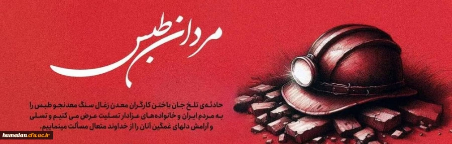 یاد مردان طبس جاودانه باد 2