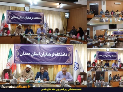 در نشست هماهنگی و برنامه ریزی هفته دفاع مقدس اتفاق افتاد:

مناسبت ها رگبرگ هایی هستند که قوام فرهنگی ما را شکل می دهد