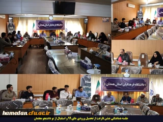 در جلسه هماهنگی بدرقه دانشجویان ورودی 99 مطرح گردید

سیاست دانشگاه فرهنگیان استفاده از تجارب دانشجویان فارغ التحصیل است