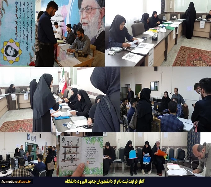 آغاز فرایند ثبت نام حضوری از دانشجویان جدیدالورود به دانشگاه