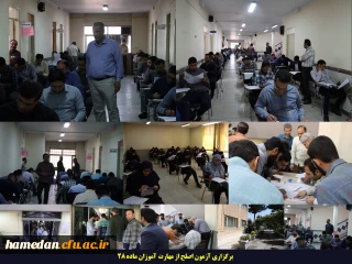 برگزاری آزمون اصلح از مهارت آموزان ماده 28