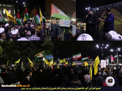 همزمان با سراسر کشور

تجمع دانشجویان همراه با مردم شریف همدان در اعتراض به ترور شهید سید حسن نصراله