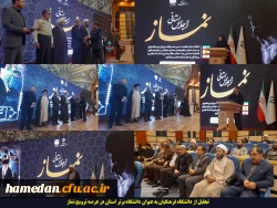 تجلیل از دانشگاه فرهنگیان به عنوان دانشگاه برتر استان در عرصه ترویج نماز 2