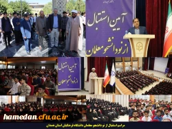 استقبال از نو دانشجو معلمان