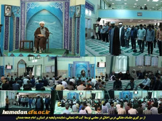 نماینده ولی فقیه در استان و امام جمعه همدان مطرح کرد:

اگر جامعه ای بخواهد به سعادت برسد باید معلمین آن جامعه در منزلت اول جامعه قرار بگیرند