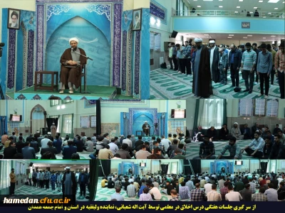 نماینده ولی فقیه در استان و امام جمعه همدان مطرح کرد:

اگر جامعه ای بخواهد به سعادت برسد باید معلمین آن جامعه در منزلت اول جامعه قرار بگیرند