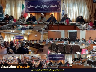 به مناسبت سالروز شهادت سردار حسین همدانی:

شست هم اندیشی اساتید دانشگاه فرهنگیان همدان برگزار گردید