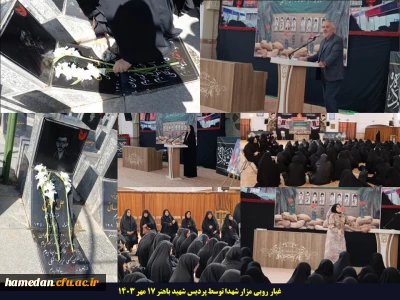 به همت بسیج دانشجویی پردیس شهید باهنر همدان برگزار شد

مراسم غبار روبی از مزار شهدا به مناسبت سالگرد شهادت سردار حسین همدانی برگزار شد