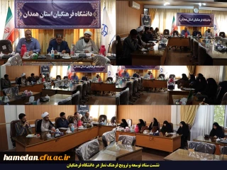 اولین نشست ستاد توسعه و ترویج فرهنگ نماز در دانشگاه تشکیل شد