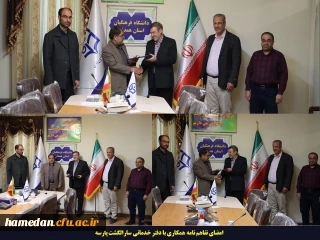 در دانشگاه فرهنگیان همدان صورت گرفت

امضای تفاهم نامه با دفتر خدمات زیارتی و گردشگری سارال گشت پارسه