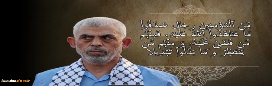 شهادت فرمانده جبهه مقاومت حماس شهید یحیی سنوار را تسلیت عرض می نماییم 2