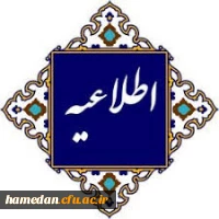 اعلام ثبت نام مهارت ­آموزان پذیرفته­ شده آزمون استخدامی رشته ­های کیفیت بخشی (مربی امور تربیتی و سبک زندگی، مربی امور تربیتی و مشاوره، مربی تربیت بدنی و سلامت و مشاور) 2