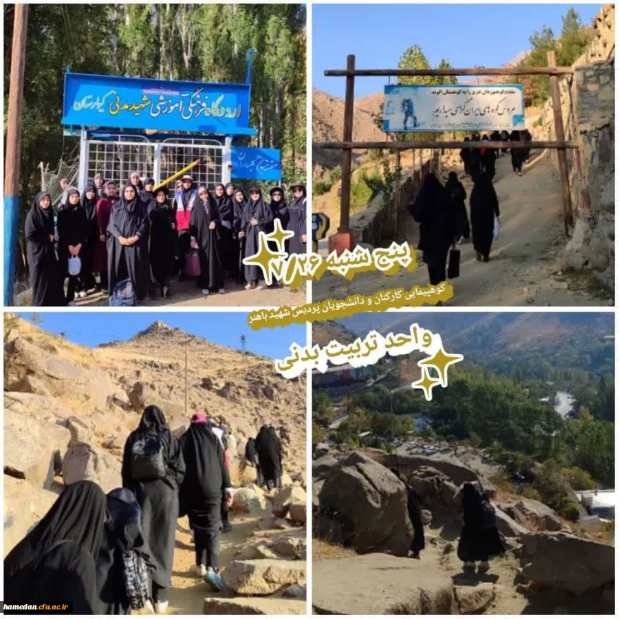 کوه نوردی و پیاده روی مناسبت هفته تربیت بدنی 5