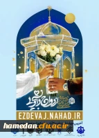 ثبت نام بیست و هفتمین دوره ازدواج دانشجویی در قالب طرح ملی همسفر تا بهشت 2