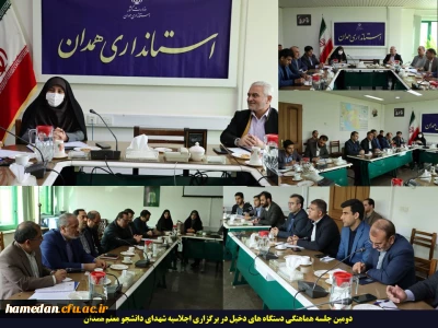 در استانداری همدان مطرح شد:

شناساندن اعتقادات و آرمان های شهدای دانشجو معلم به نسل امروزی واجب است