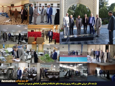 حضور معاون برنامه ریزی و توسعه منابع دانشگاه فرهنگیان در استان همدان