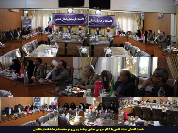 حضور معاون برنامه ریزی و توسعه منابع دانشگاه فرهنگیان در استان همدان 4
