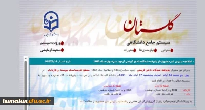 ثبت نام پذیرفته شدگان تاخیر گزینشی ( کد دار ) آبان ماه 1403